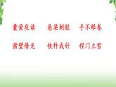 第七单元《语文园地》第二课时 课件