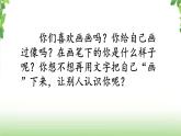 第七单元《习作·我的自画像》第一课时 课件