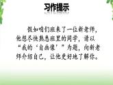 第七单元《习作·我的自画像》第一课时 课件