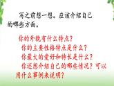 第七单元《习作·我的自画像》第一课时 课件
