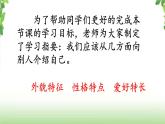 第七单元《习作·我的自画像》第一课时 课件