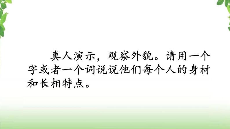 第七单元《习作·我的自画像》第一课时 课件第6页