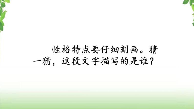 第七单元《习作·我的自画像》第一课时 课件第7页