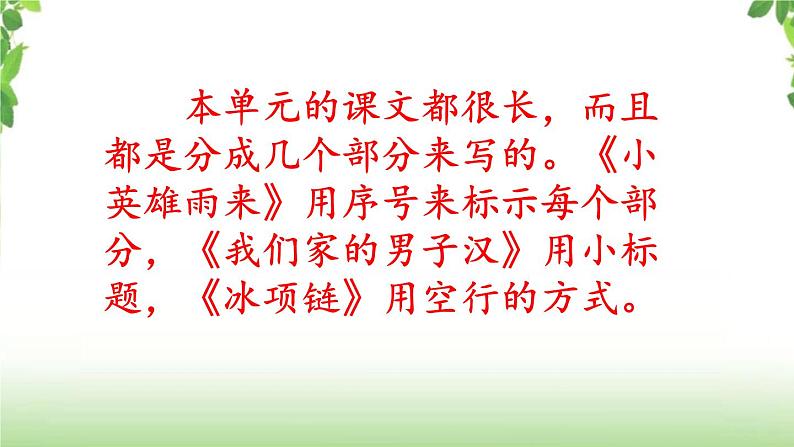 第六单元《语文园地》第一课时 课件03