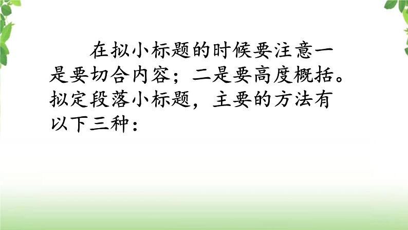 第六单元《语文园地》第一课时 课件06