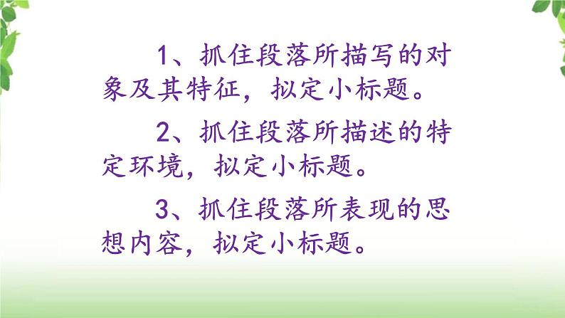 第六单元《语文园地》第一课时 课件07