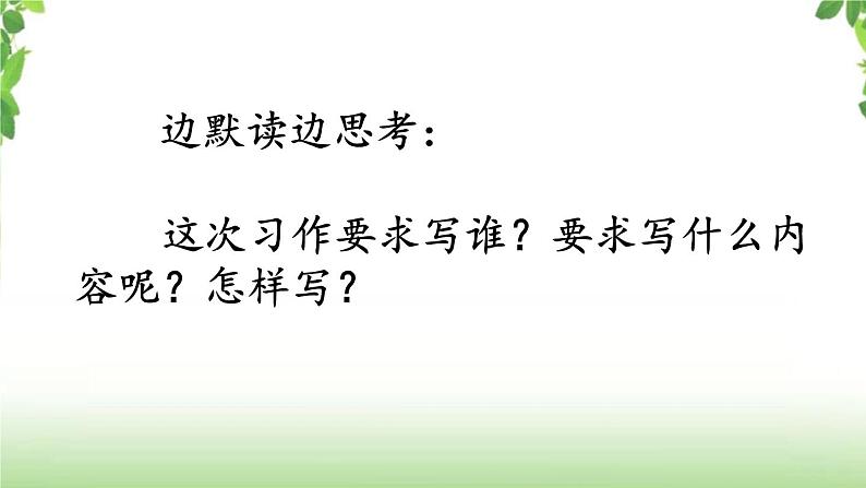 第六单元《习作·我学会了____》第一课时 课件05