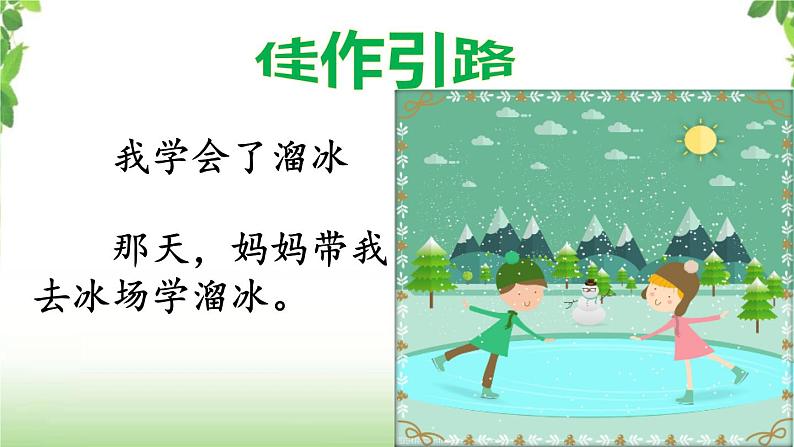 第六单元《习作·我学会了____》第二课时 课件02