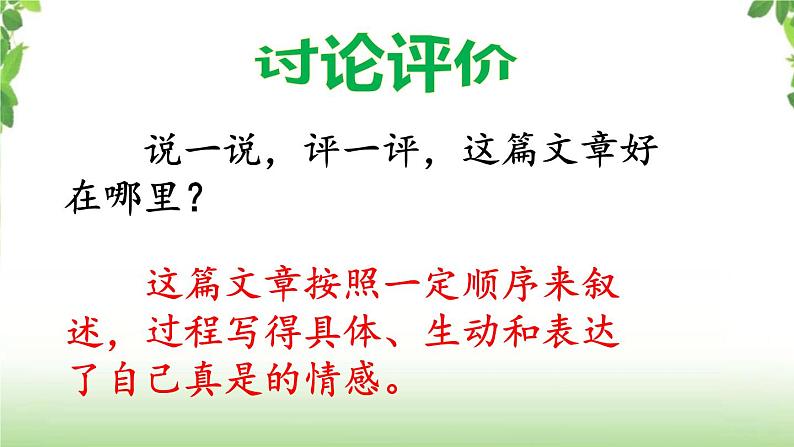 第六单元《习作·我学会了____》第二课时 课件06