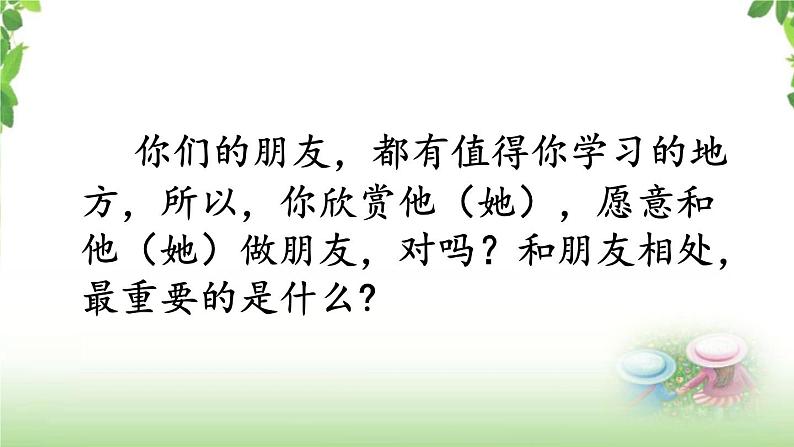 第六单元《口语交际：朋友相处的秘诀》课件03