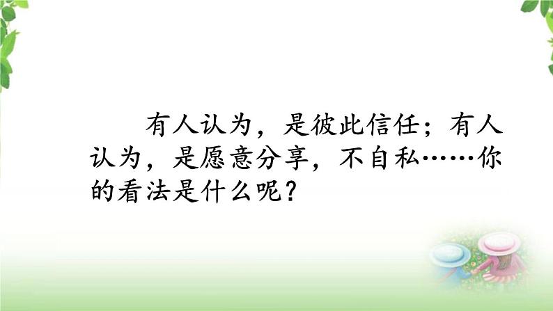 第六单元《口语交际：朋友相处的秘诀》课件04