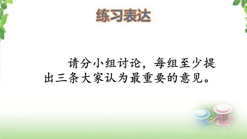 第六单元《口语交际：朋友相处的秘诀》课件05