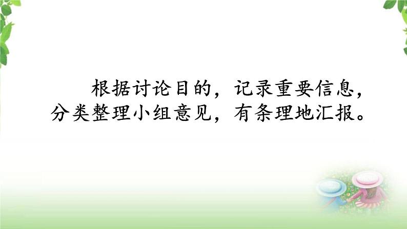 第六单元《口语交际：朋友相处的秘诀》课件07