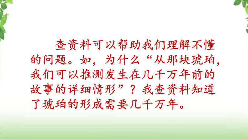 第二单元《语文园地》第一课时 课件第3页