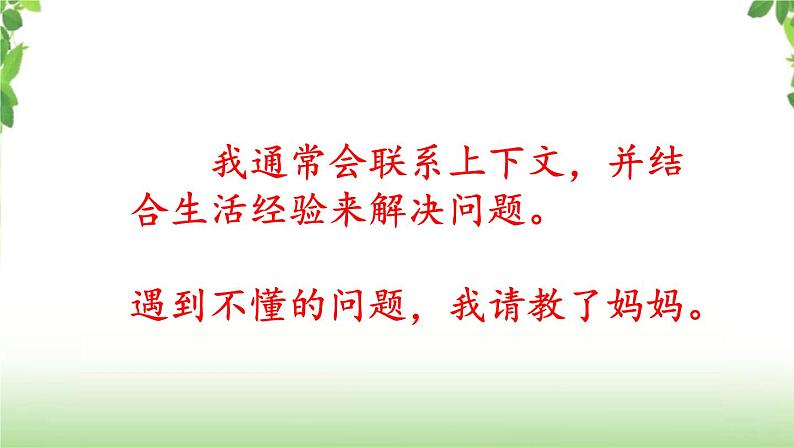 第二单元《语文园地》第一课时 课件第4页