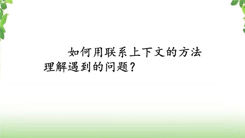 第二单元《语文园地》第一课时 课件第5页