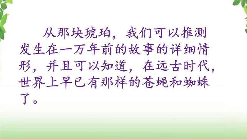 第二单元《语文园地》第一课时 课件第7页