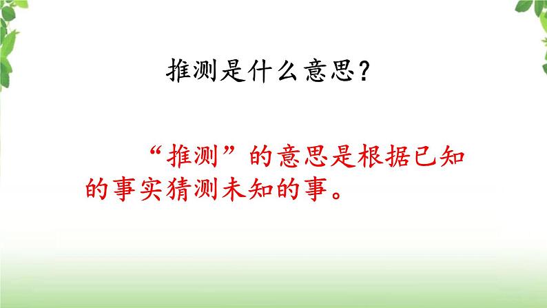 第二单元《语文园地》第一课时 课件第8页