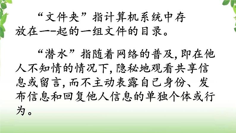 第二单元《语文园地》第二课时 课件第4页