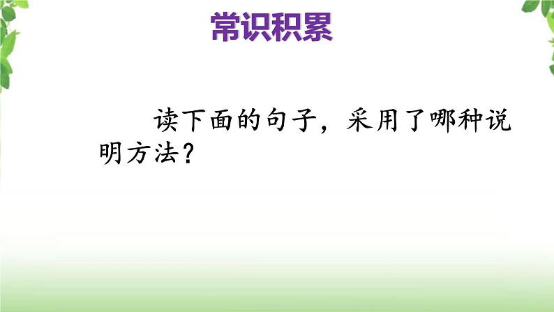 第二单元《语文园地》第二课时 课件第7页