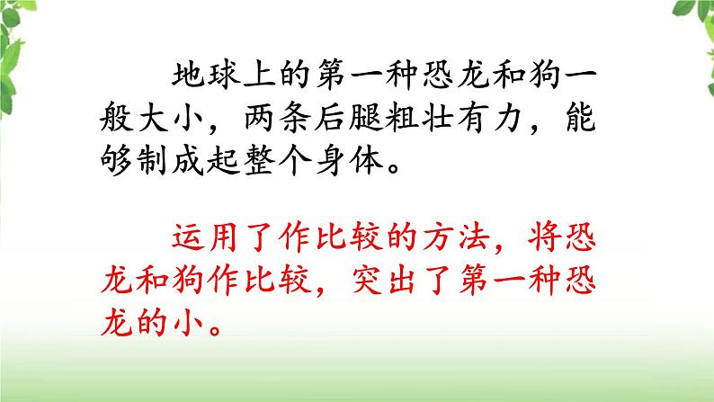 第二单元《语文园地》第二课时 课件第8页