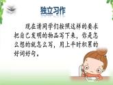 第二单元《习作·我的奇思妙想》第二课时 课件