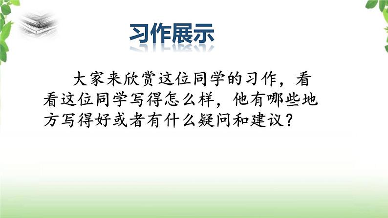 第二单元《习作·我的奇思妙想》第二课时 课件第3页