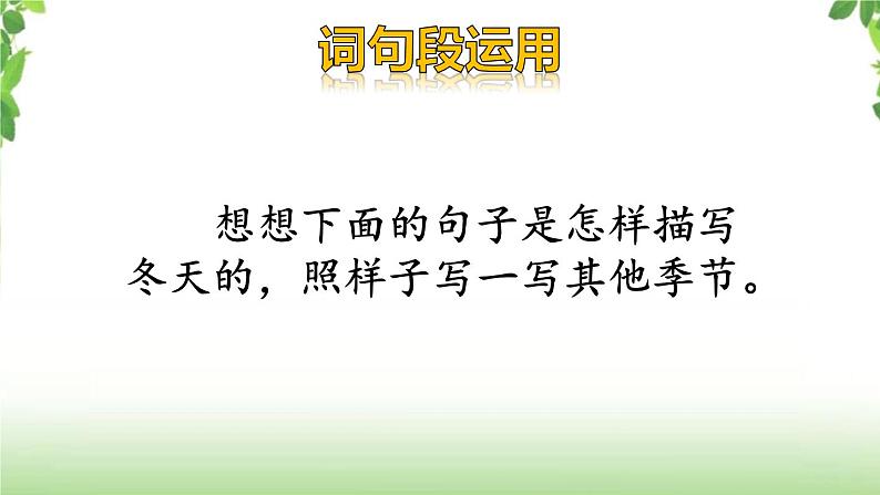 第八单元《语文园地》第二课时 课件02