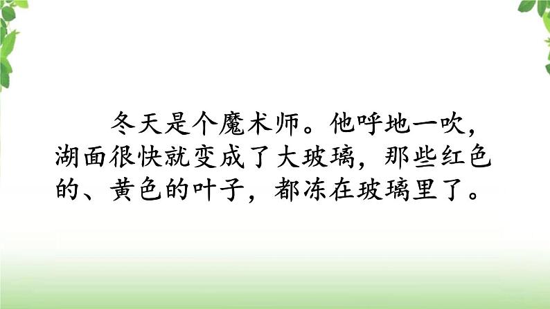 第八单元《语文园地》第二课时 课件04