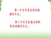 第八單元《語文園地》第二課時(shí) 課件