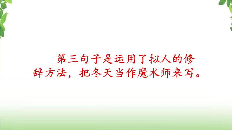 第八单元《语文园地》第二课时 课件06