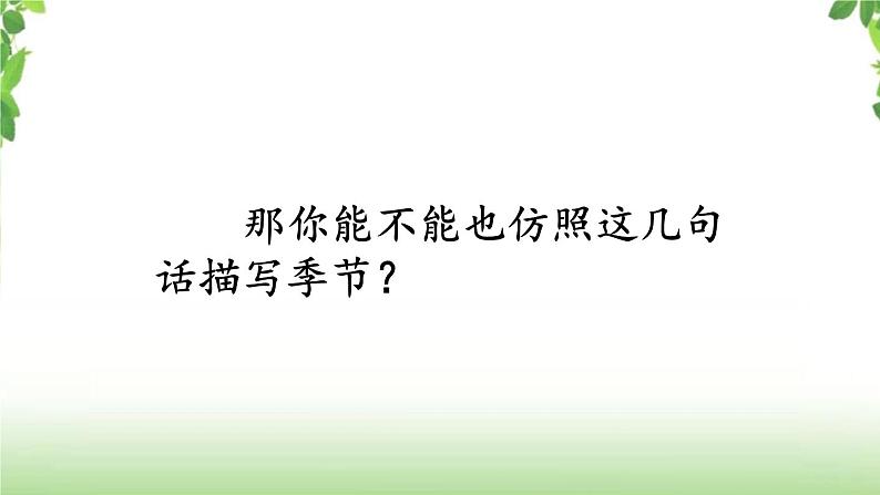 第八单元《语文园地》第二课时 课件07