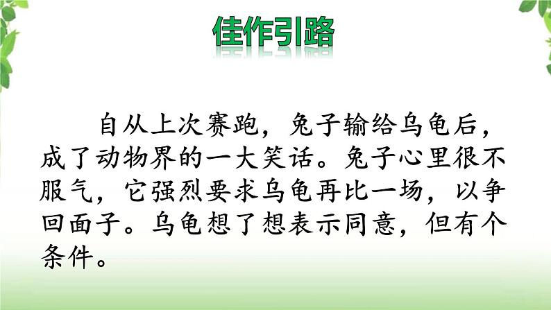 第八单元《习作·故事新编》第二课时 课件第2页