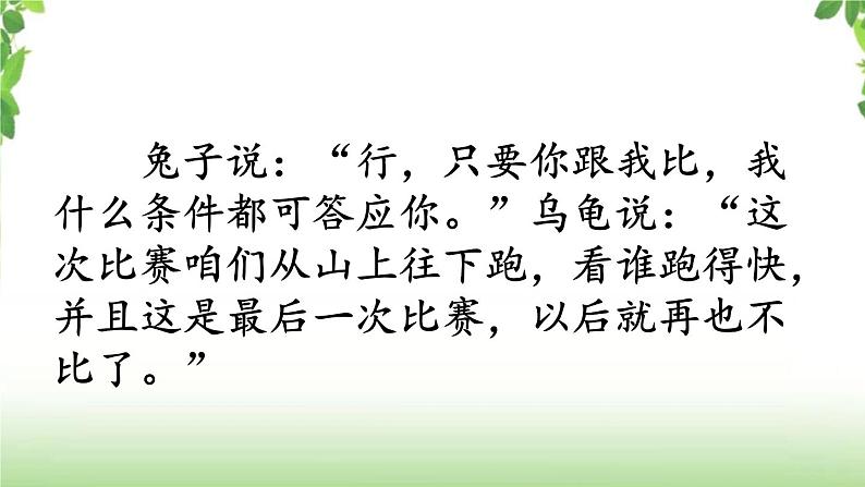 第八单元《习作·故事新编》第二课时 课件第3页