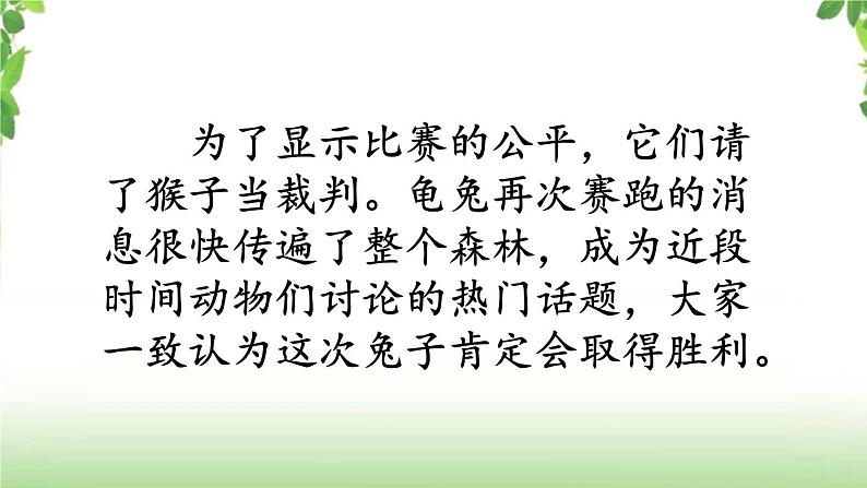 第八单元《习作·故事新编》第二课时 课件第5页