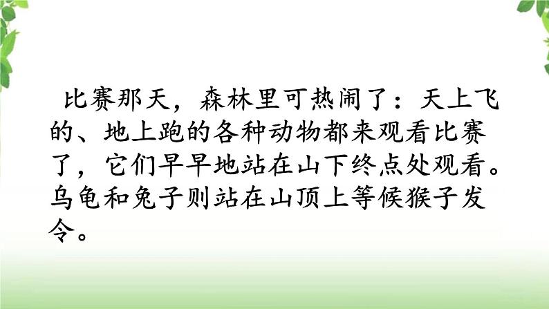 第八单元《习作·故事新编》第二课时 课件第6页