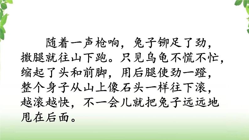 第八单元《习作·故事新编》第二课时 课件第7页