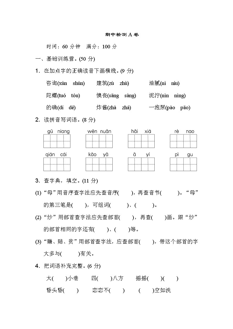 部编版二年级下册语文期中检测A卷01
