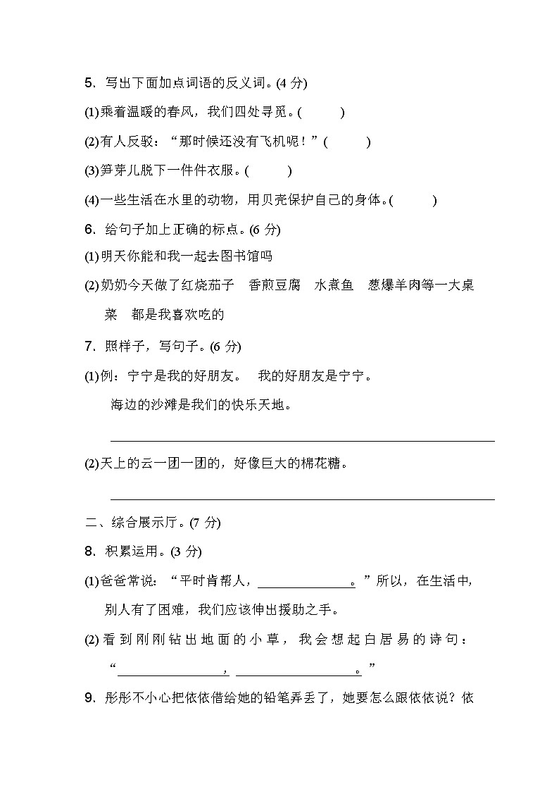 部编版二年级下册语文期中检测A卷02