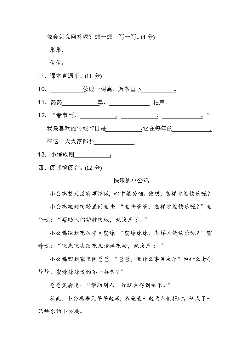 部编版二年级下册语文期中检测A卷03