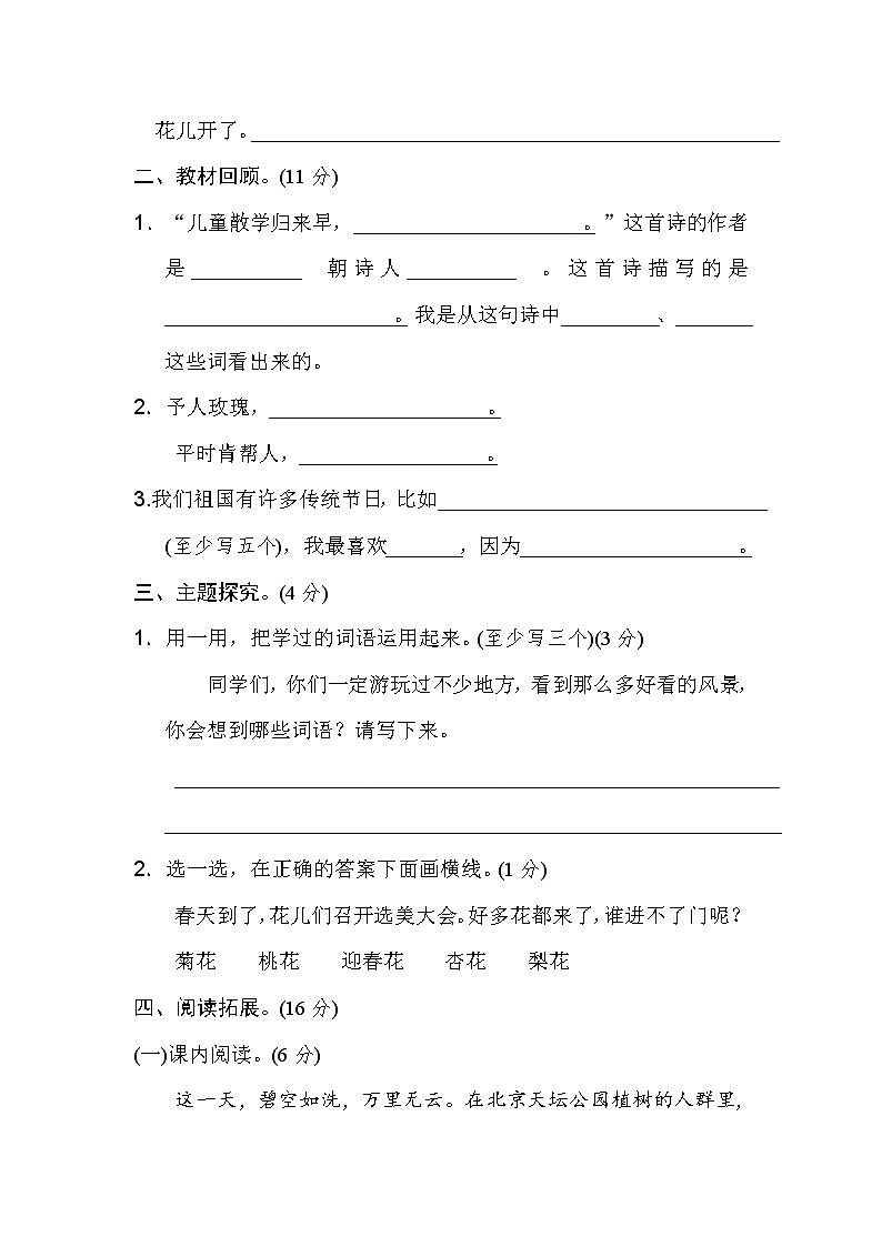 部编版二年级下册语文期中测试B卷03