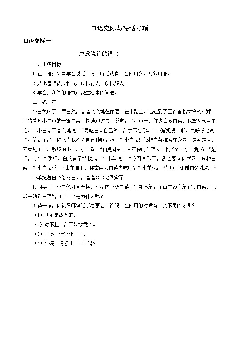 部编版二年级下册语文口语交际专项 练习01