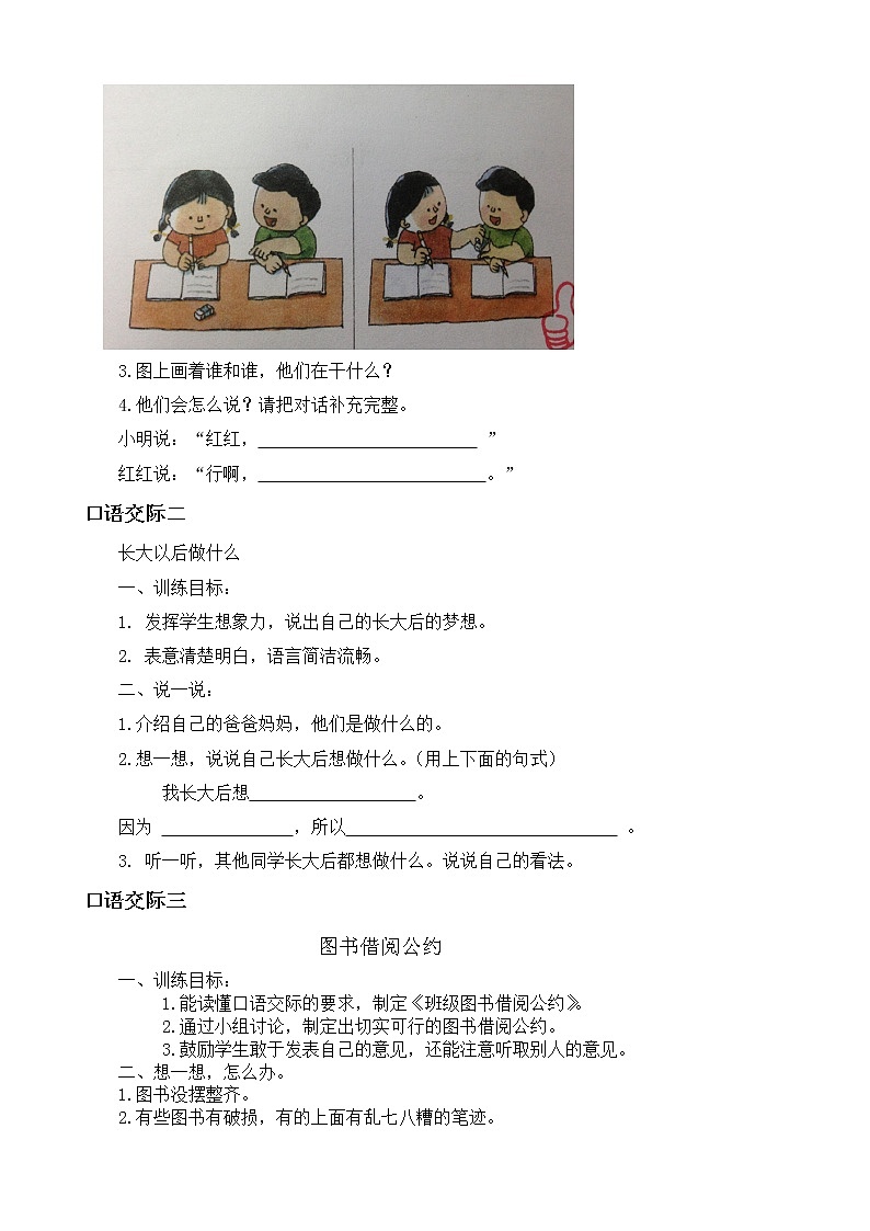 部编版二年级下册语文口语交际专项 练习02