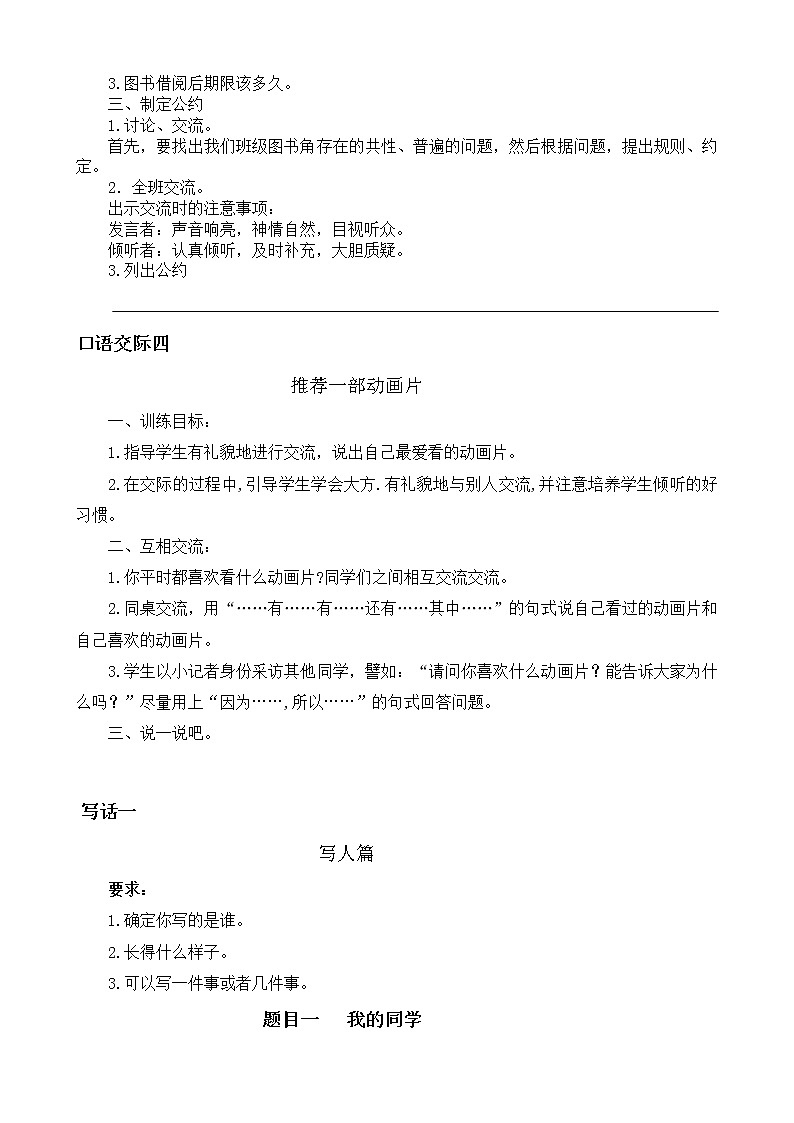 部编版二年级下册语文口语交际专项 练习03
