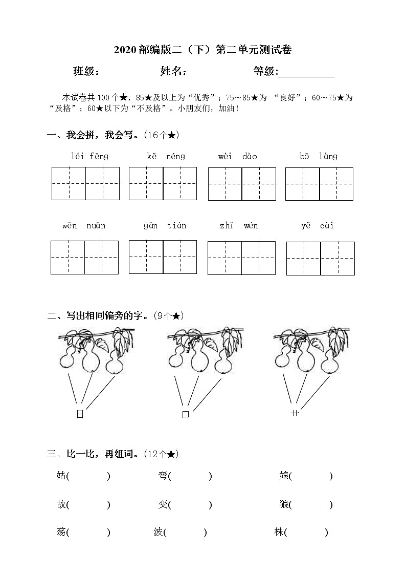 2020部编版二（下）第二单元测试卷01