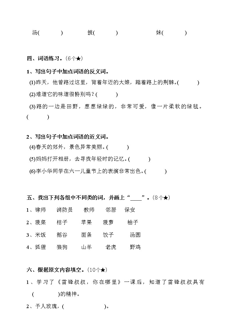 2020部编版二（下）第二单元测试卷02