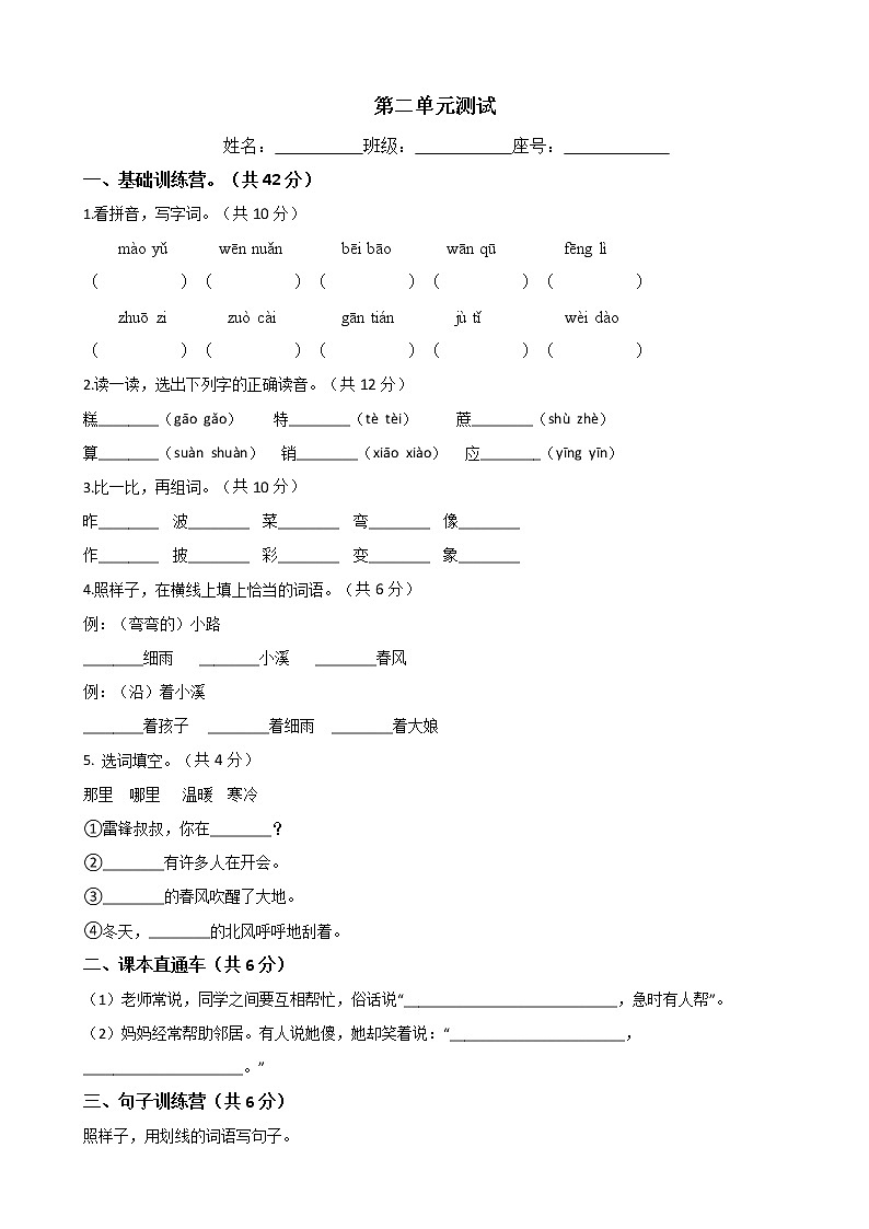 二年级语文下册单元试卷- 第二单元 测试卷-部编版（含答案）01