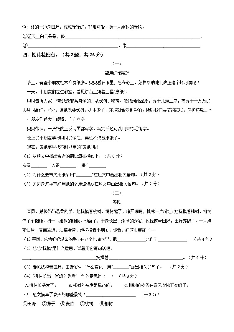 二年级语文下册单元试卷- 第二单元 测试卷-部编版（含答案）02