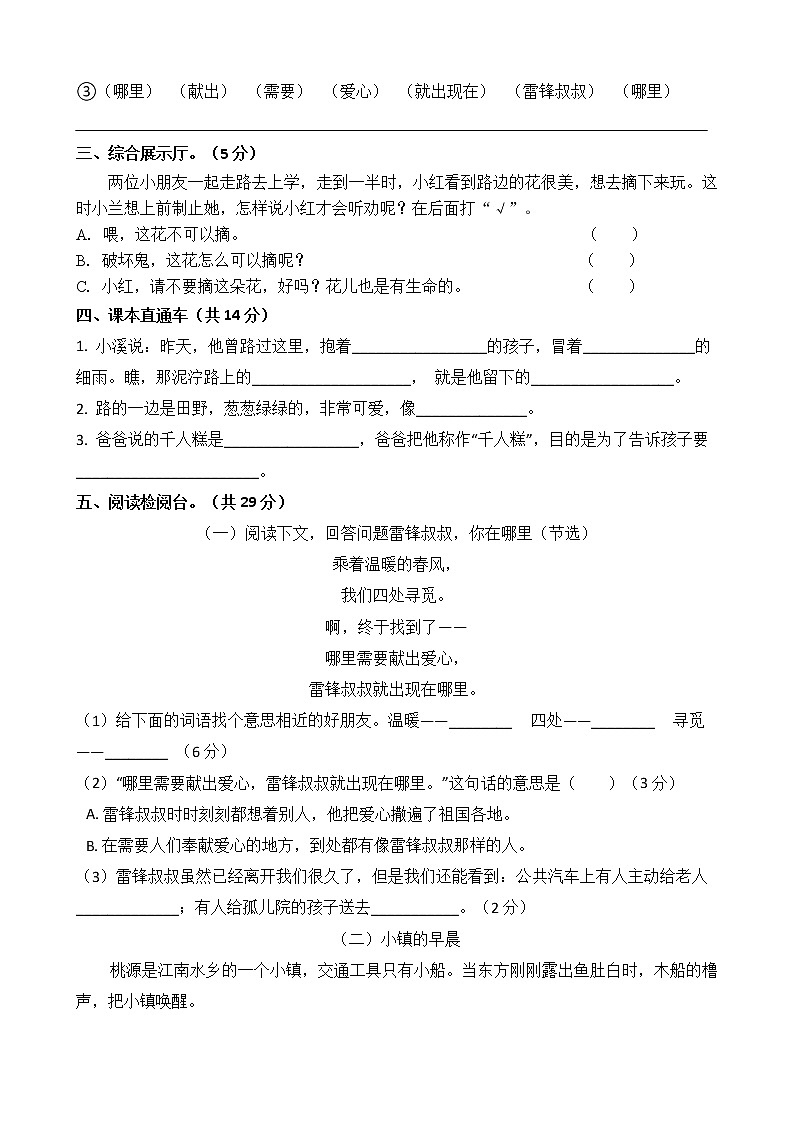 二年级语文下册单元试卷-第二单元 测试卷-部编版（含答案）02