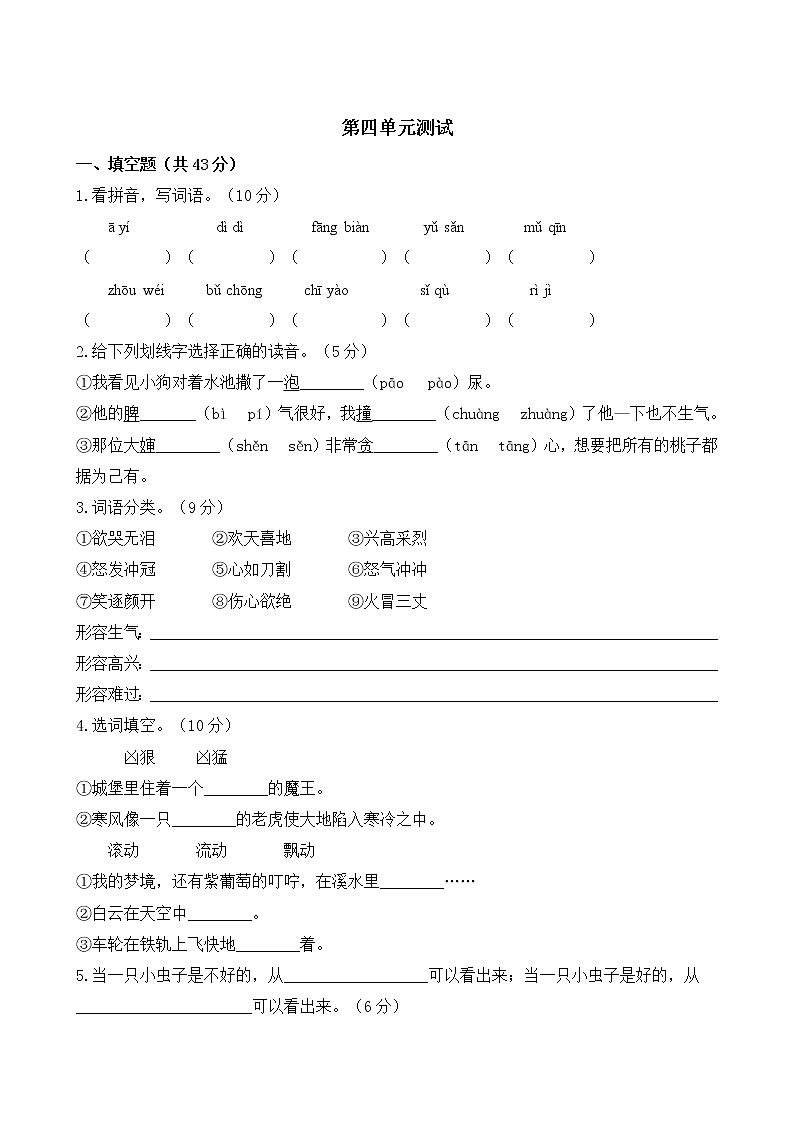 二年级语文下册单元试卷-第四单元 测试卷-部编版（含答案）01